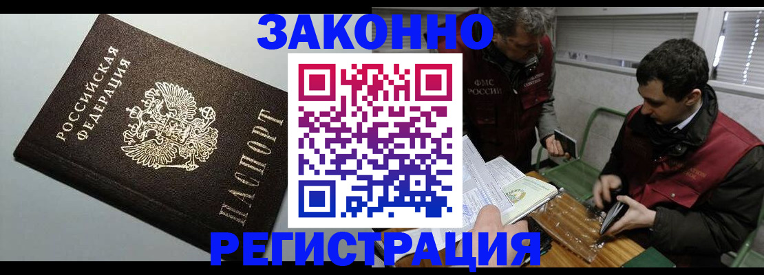 где прописаться в Ленинске