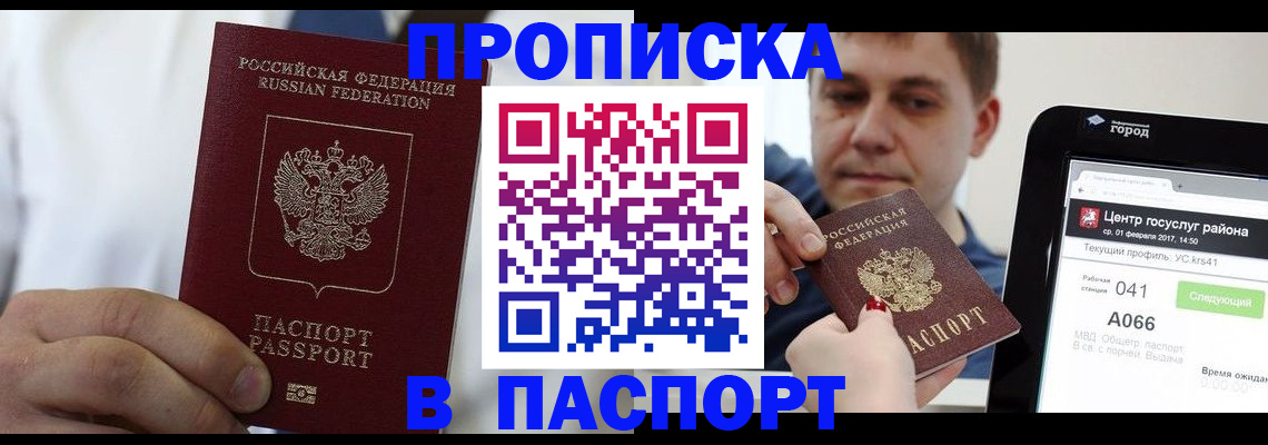 прописка законно в Ленинске