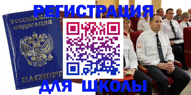 купить прописку в Ленинске