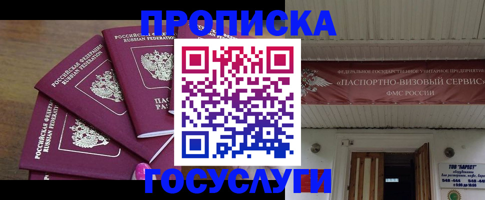 прописка от собственника в Ленинске