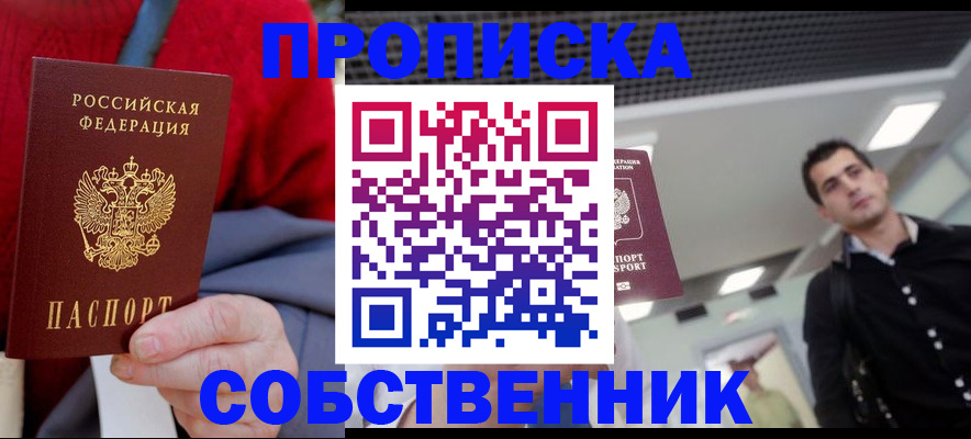 временная регистрация 2025 в Ленинске
