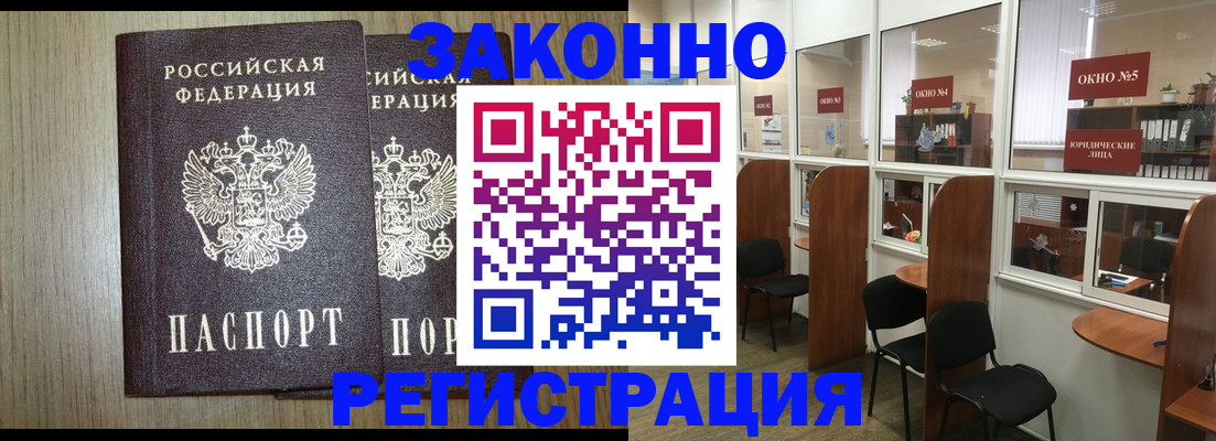 временная регистрация законно в Ленинске