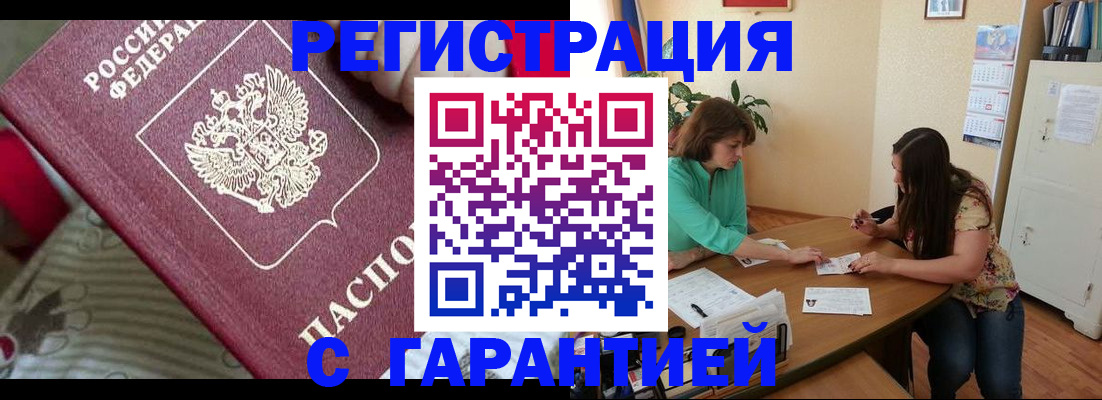 где прописаться в Ленинске